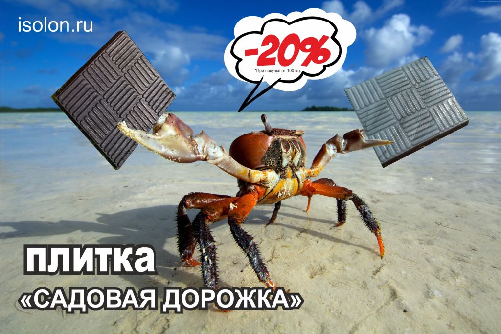 акция плитка